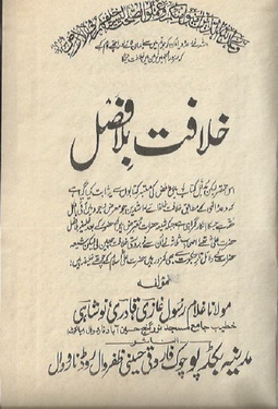 khilafat bila fasl